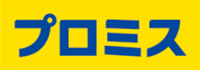 プロミス