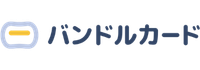 バンドルカード