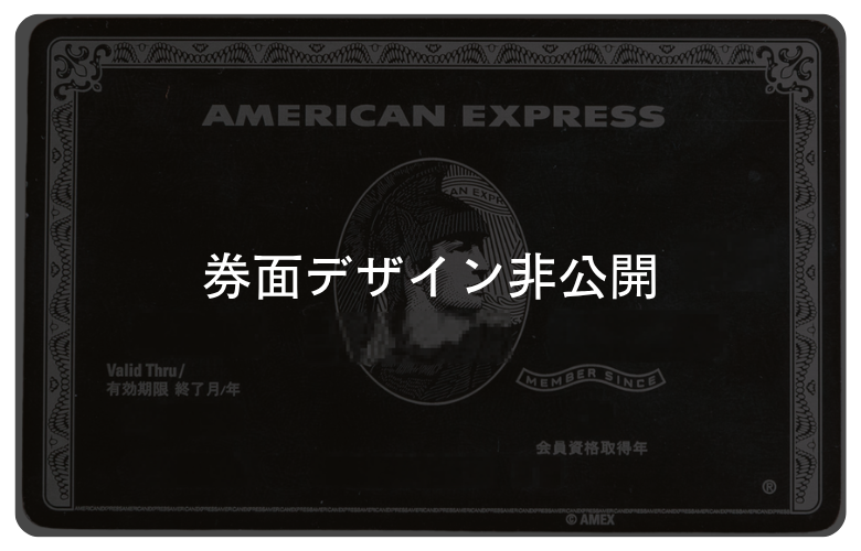 アメリカン・エキスプレス・センチュリオン・カード 券面